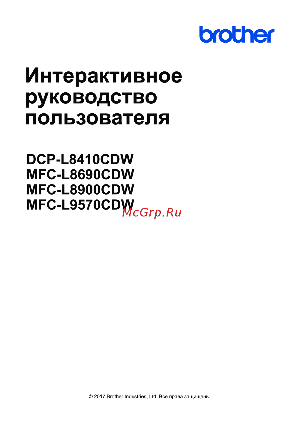 Brother DCP-L8410CDW Руководство по работе с устройством