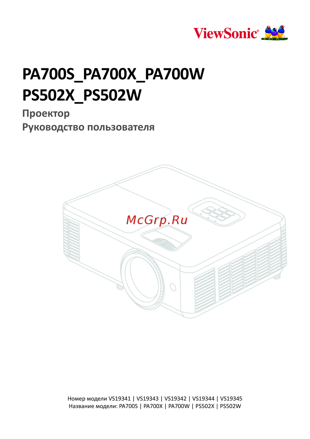 Viewsonic PS502W Руководство по работе с устройством