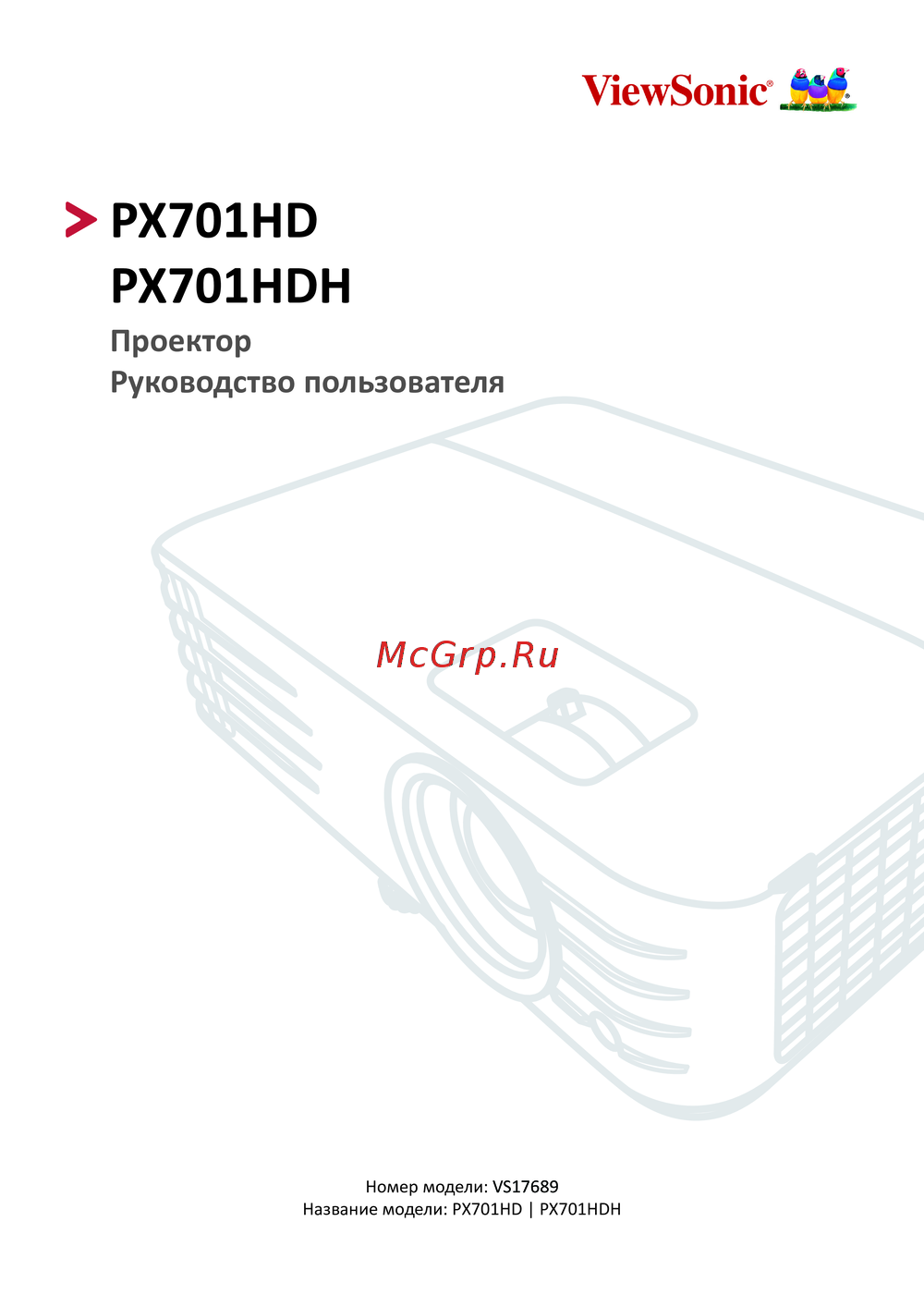 Viewsonic PX701HDH Руководство по использованию