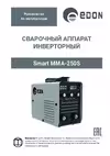 Edon Smart MMA-250S