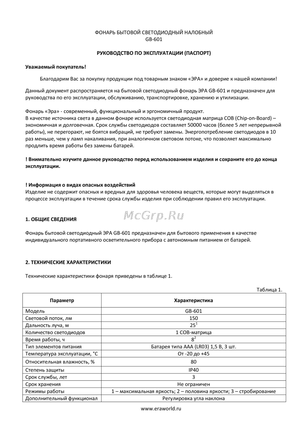 Era GB-601 Руководство по работе с устройством