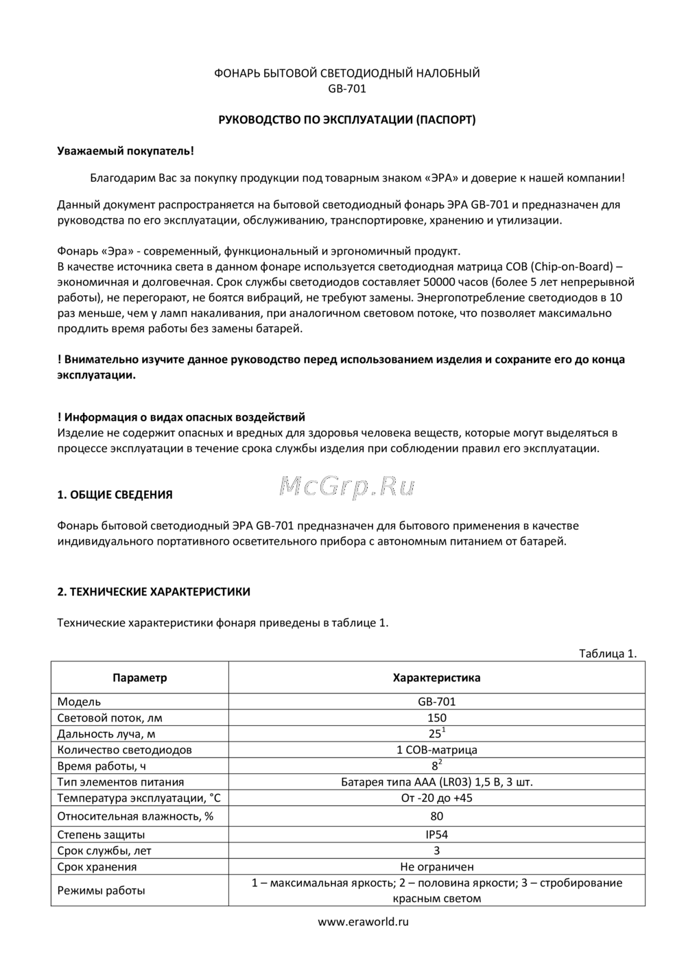 Era GB-701 Руководство по настройке