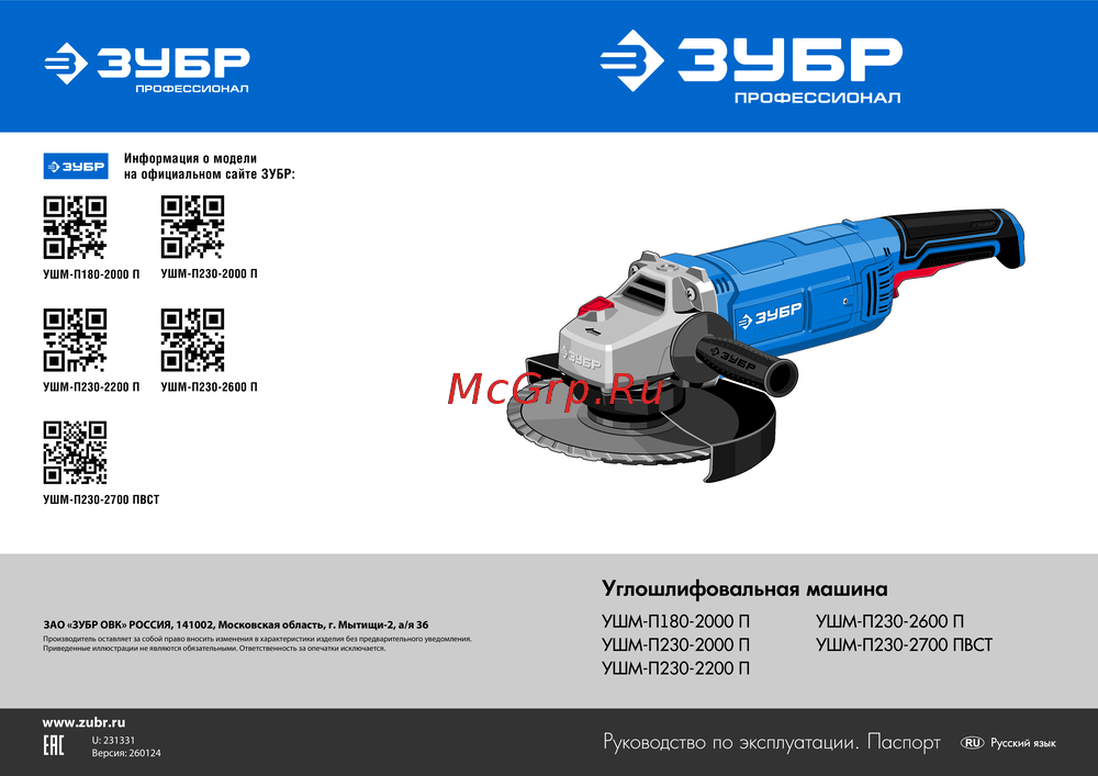 Зубр УШМ-П230-2700 ПВСТ Руководство по использованию