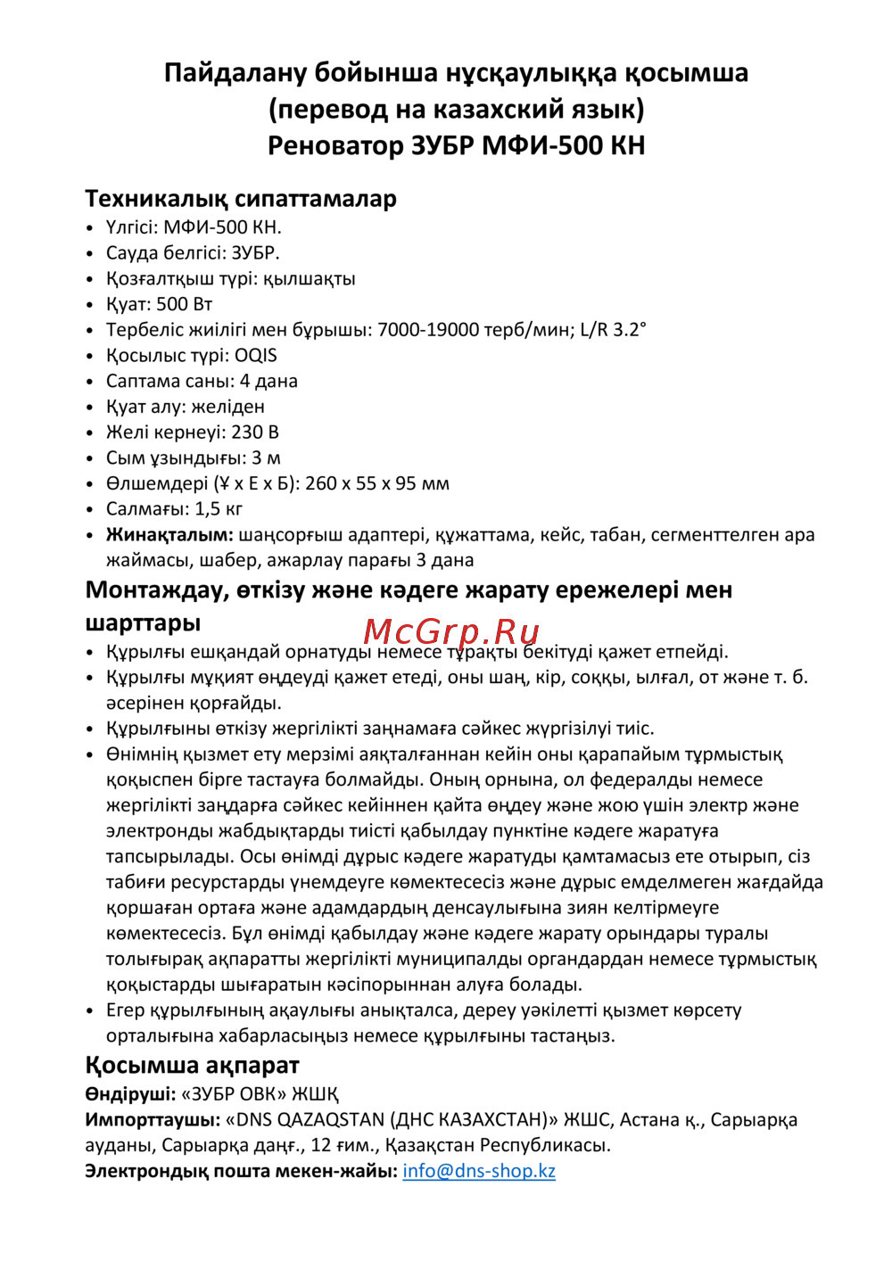 Зубр МФИ-500 КН Инструкция пользователя