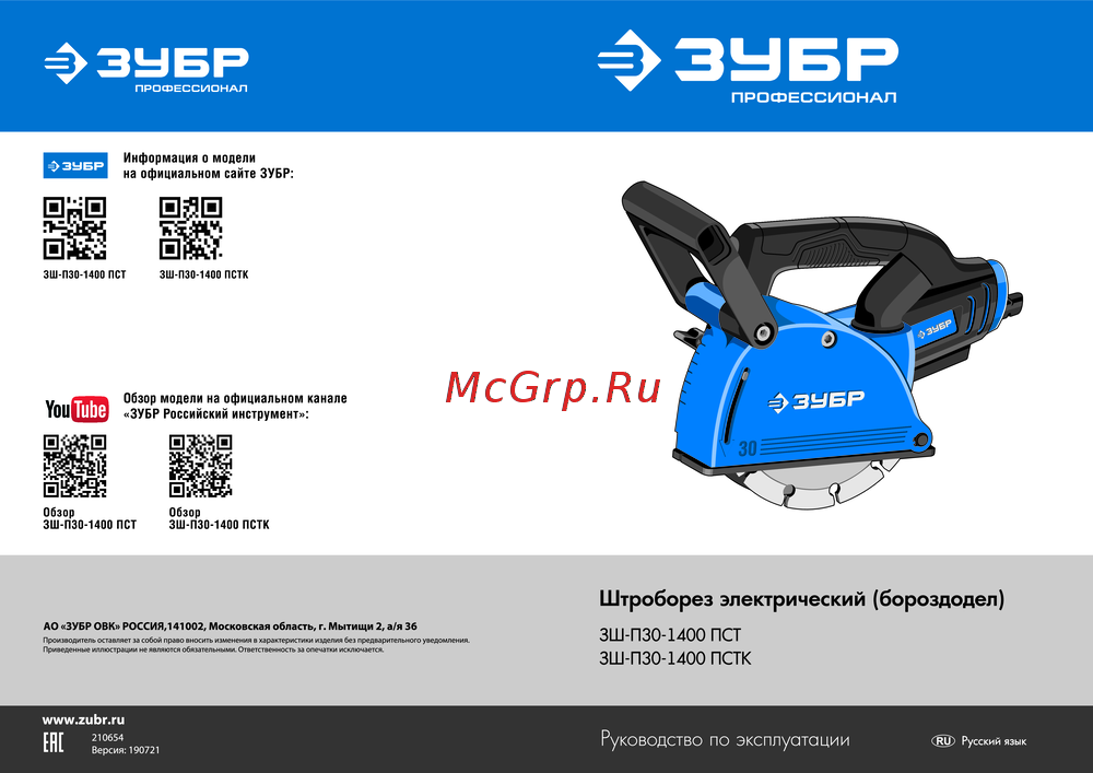 Зубр ЗШ-П30-1400 ПСТ Руководство пользователя