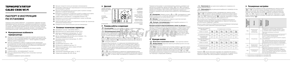 Caleo C936 Wi-Fi Инструкция по монтажу