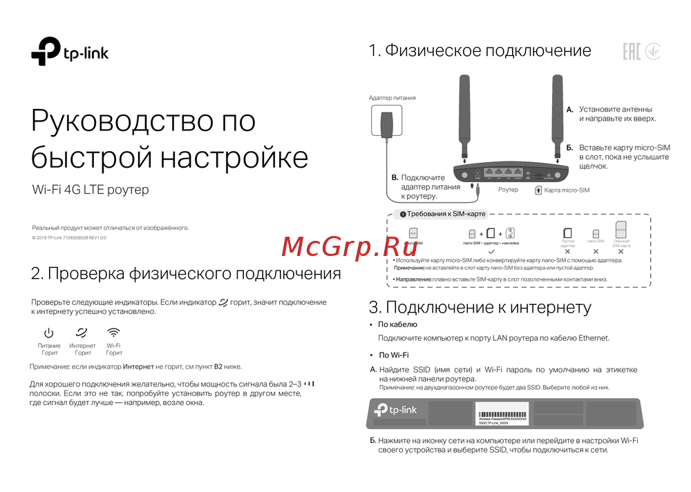Tp-Link Wi-Fi 4G LTE роутер Краткая инструкция по использованию