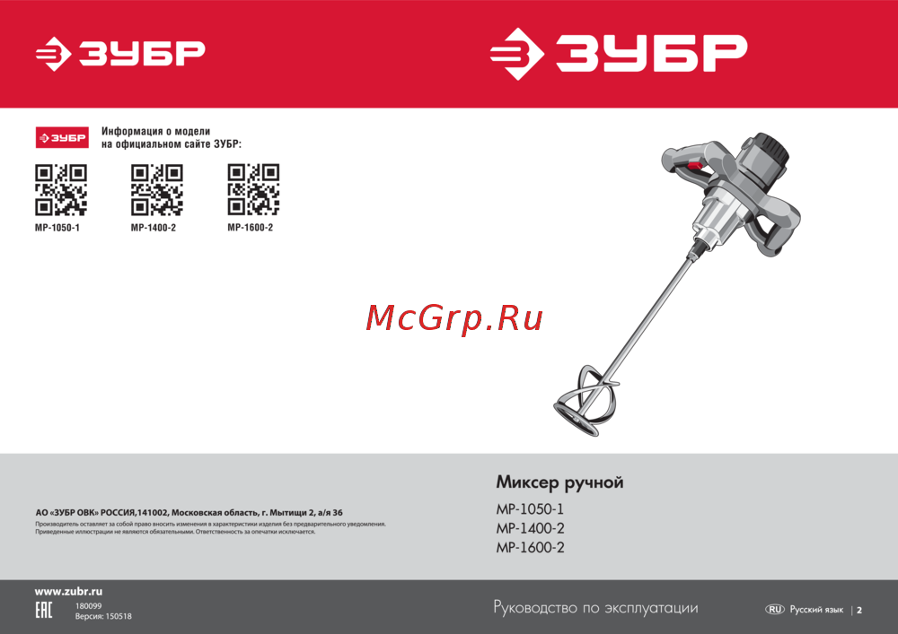 Зубр МР-1600-2 Эксплуатационная инструкция