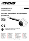 Echo PB-2455 Инструкция к устройству