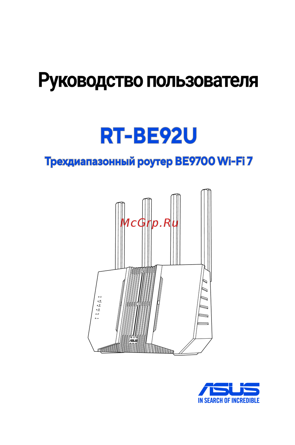 Asus RT-BE92U Инструкция пользователя