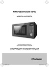 Rolsen MG2080TH Инструкция пользователя