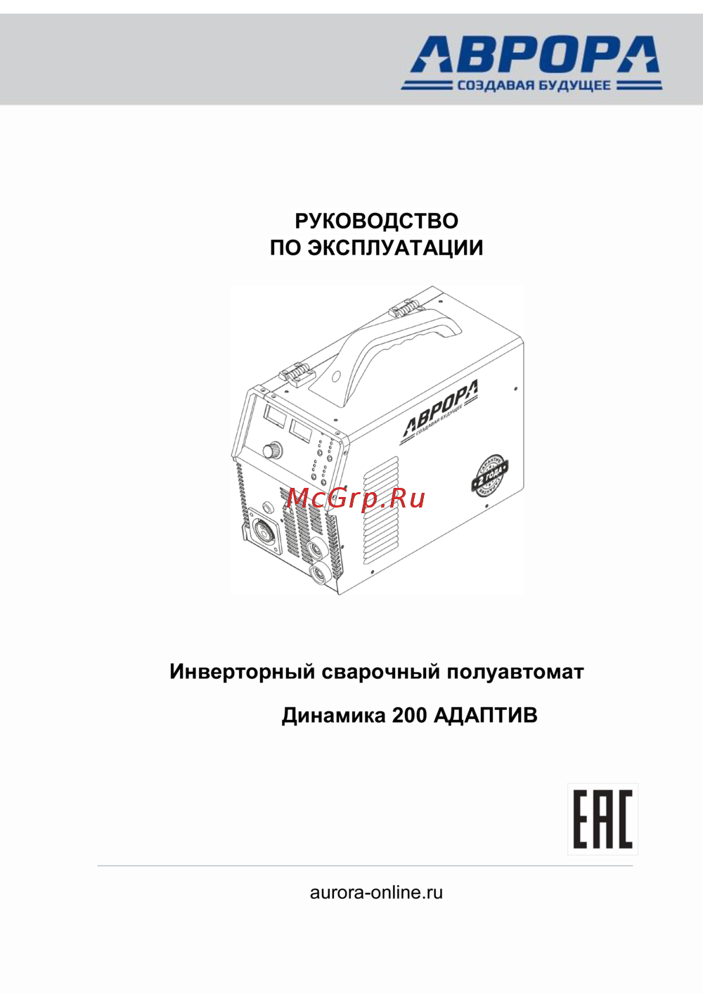 Aurora Динамика 200 АДАПТИВ Руководство по использованию