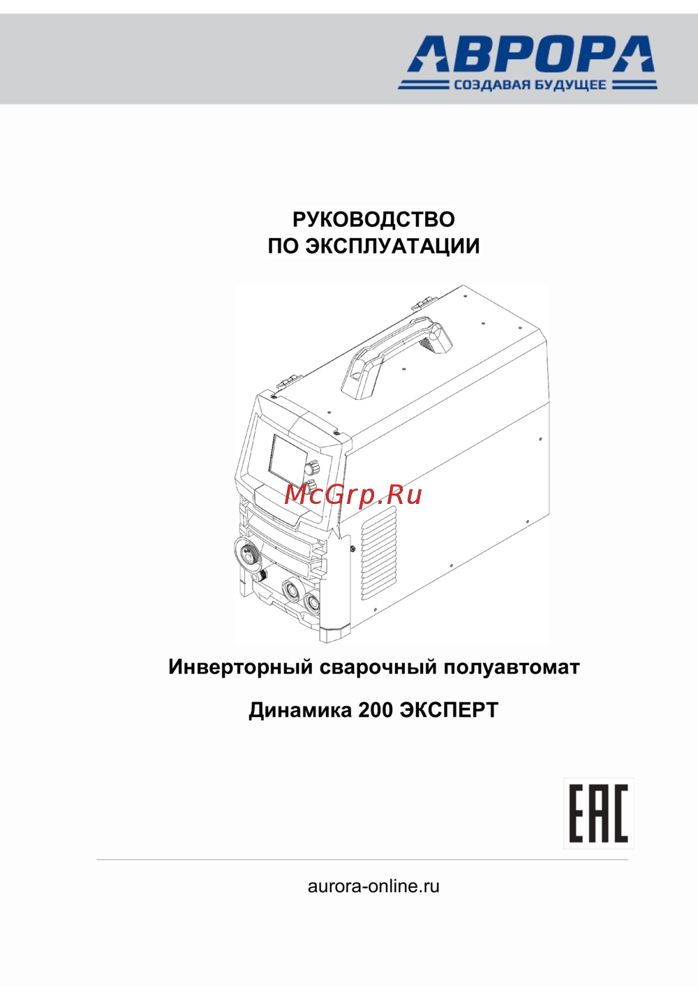 Aurora Динамика 200 ЭКСПЕРТ Руководство пользователя