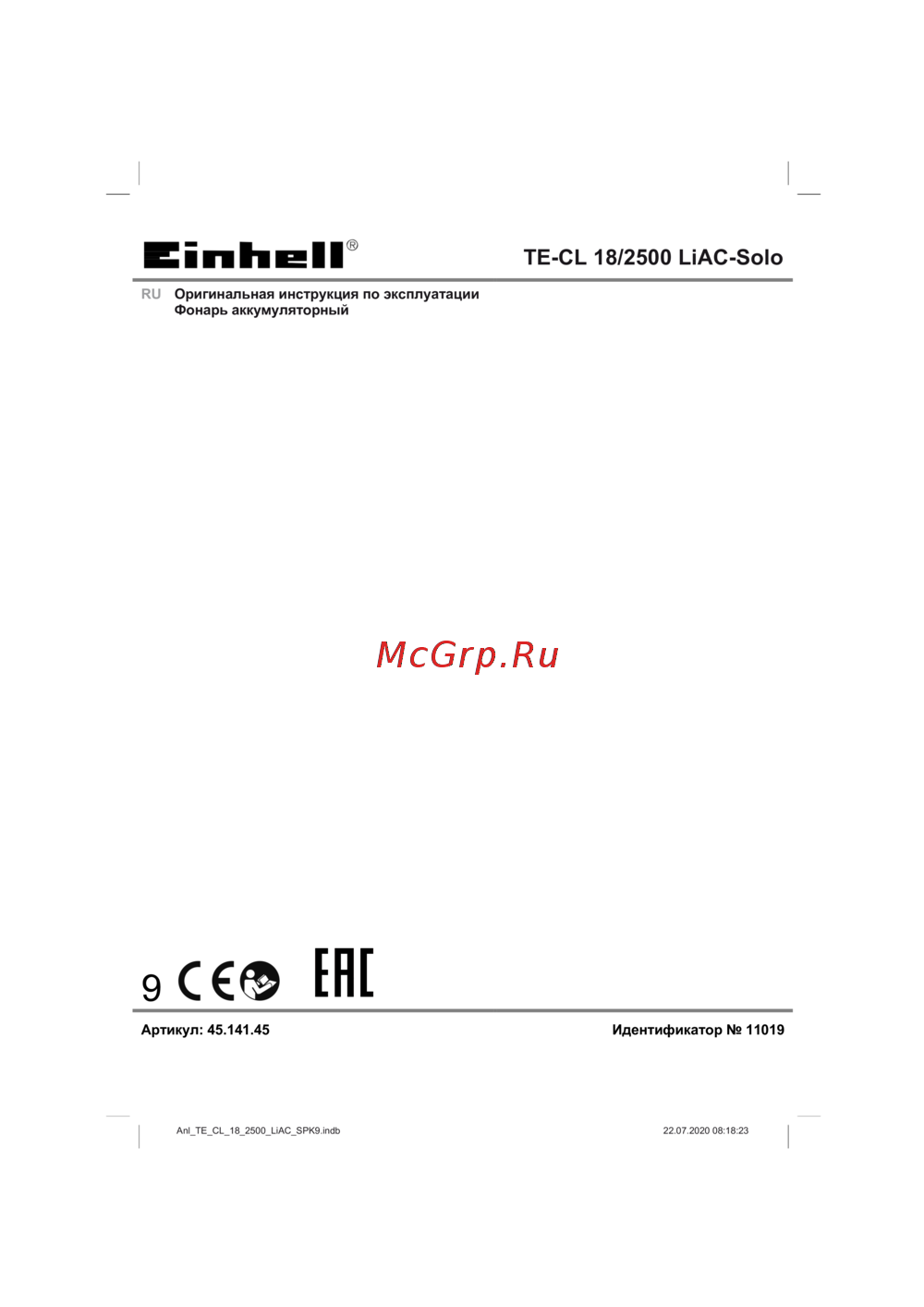 Einhell TE-CL 18/2500 LiAC-Solo Руководство по эксплуатации