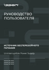 Ippon Innova TAE 3000 Эксплуатационная инструкция