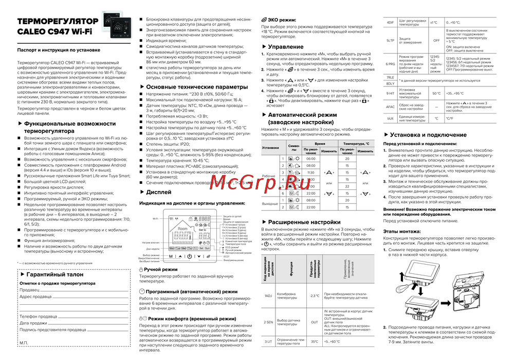 Caleo C947 Wi-Fi Руководство по подключению