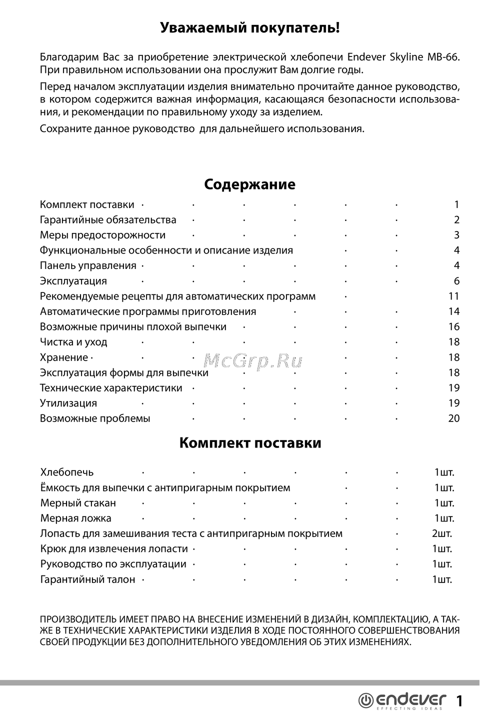 Endever Skyline МВ-66 Инструкция к устройству