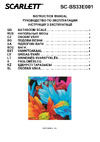 Scarlett SC-BS33E001 Инструкция пользователя