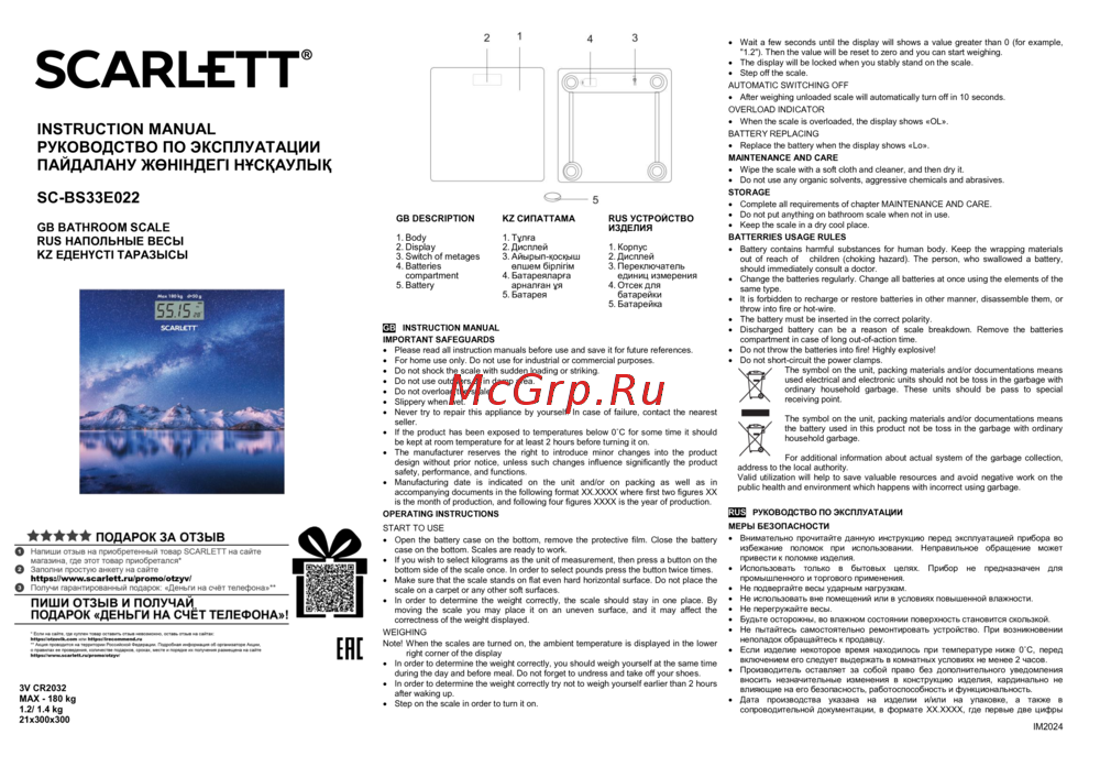 Scarlett SC-BS33E022 Инструкция по работе