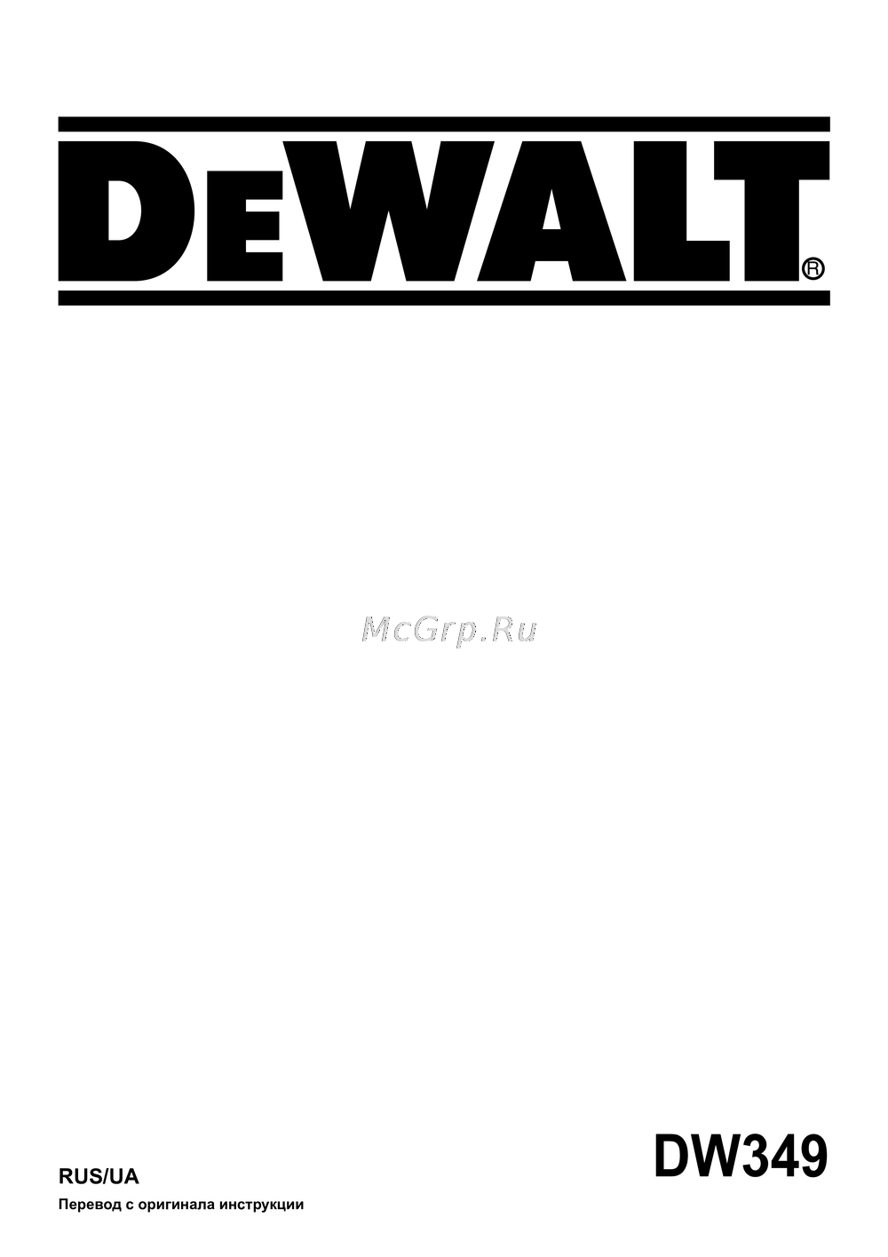 Dewalt DW349 Руководство по настройке