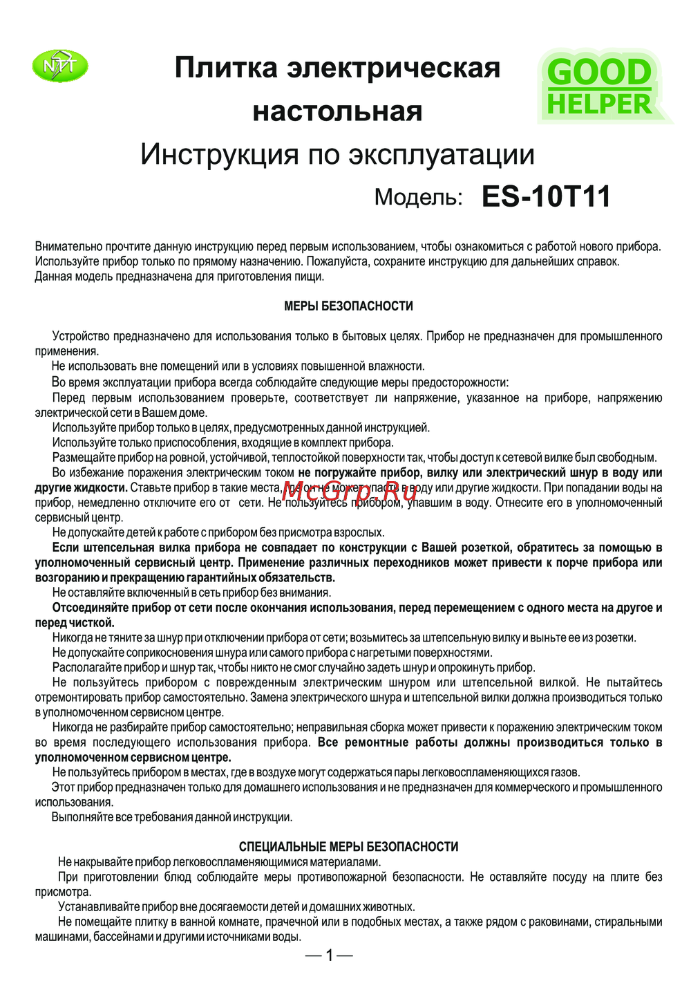 Good Helper ES-10T11 Руководство по настройке