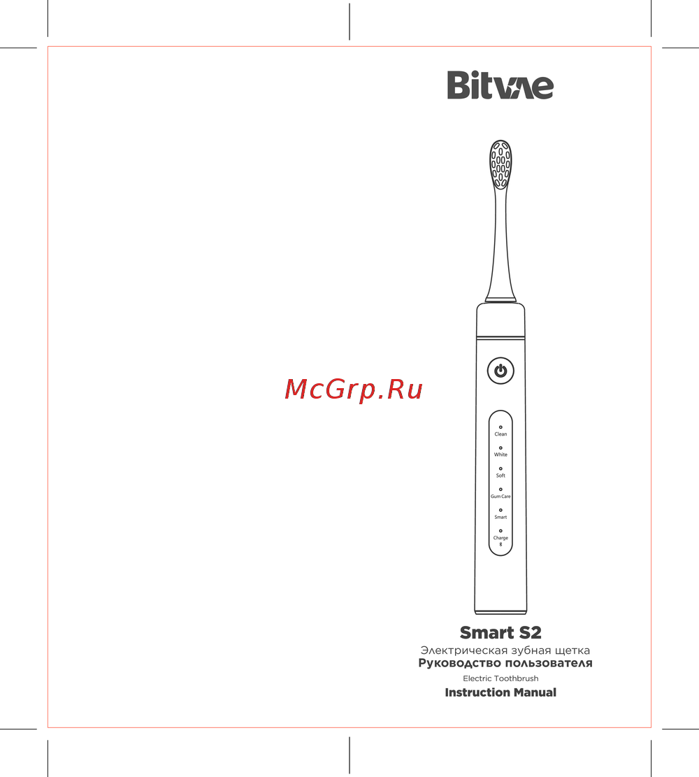 Bitvae Smart S2 Эксплуатационная инструкция