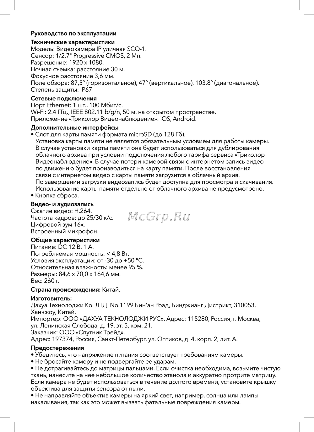 Dahua SCO-1 Инструкция по работе