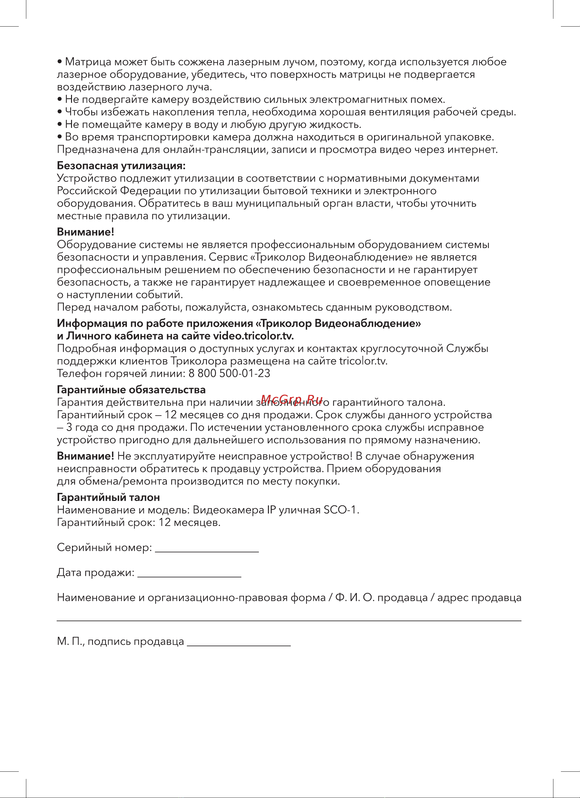 Dahua SCO-1 Инструкция по работе онлайн [2/2] 982680