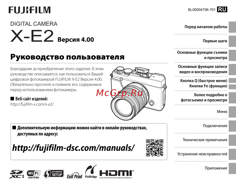Fujifilm X-E2 Эксплуатационная инструкция