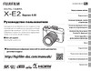 Fujifilm X-E2 Эксплуатационная инструкция