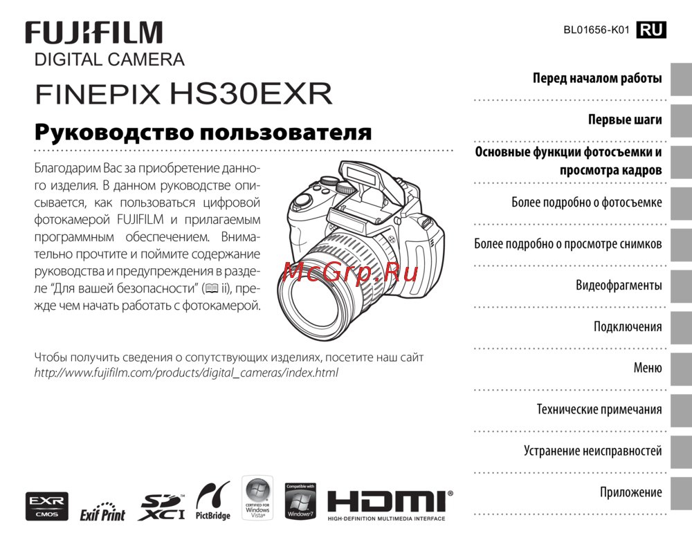 Fujifilm FinePix HS30EXR Эксплуатационная инструкция