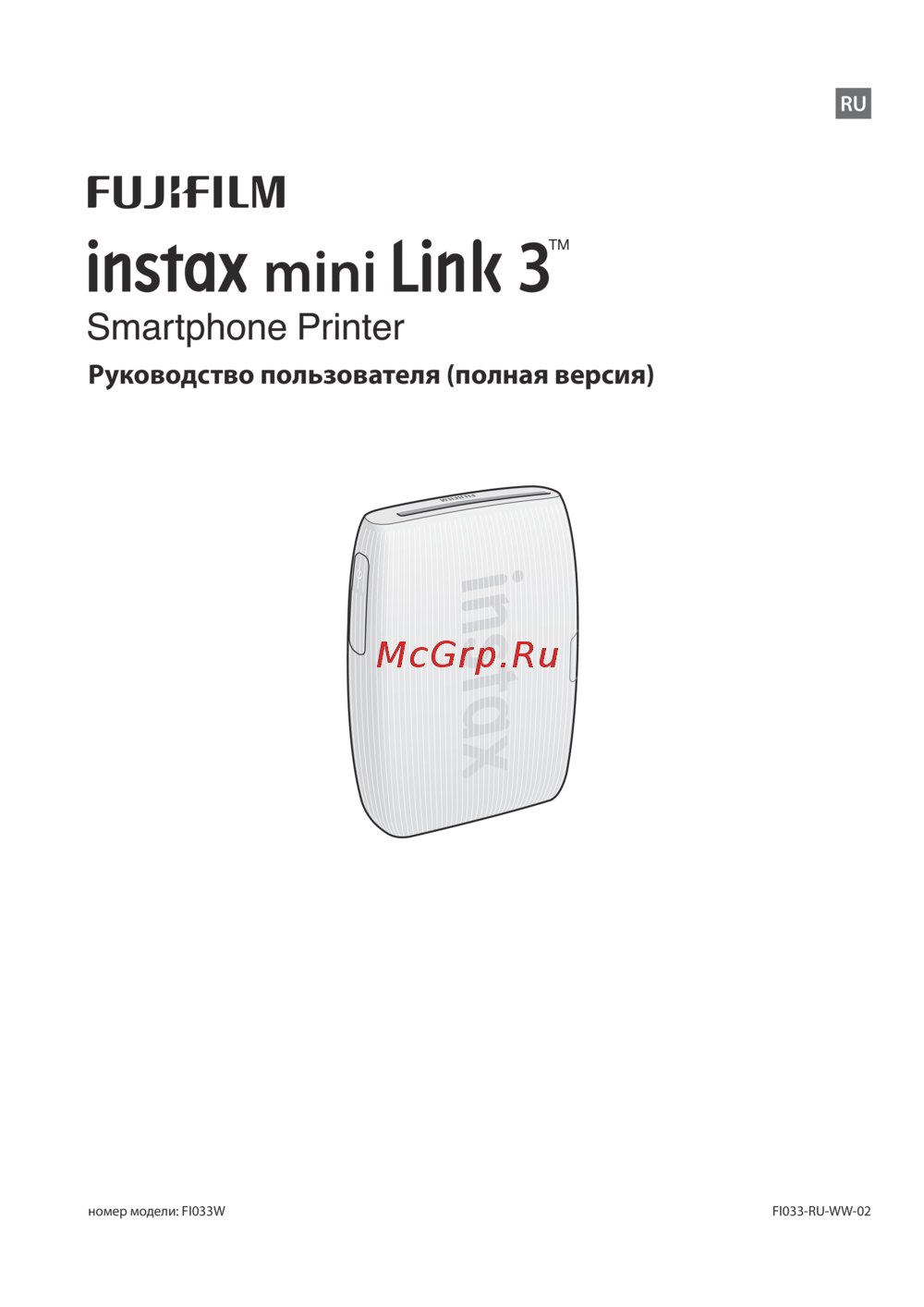 Fujifilm FI033-RU-WW-02 Эксплуатационная инструкция