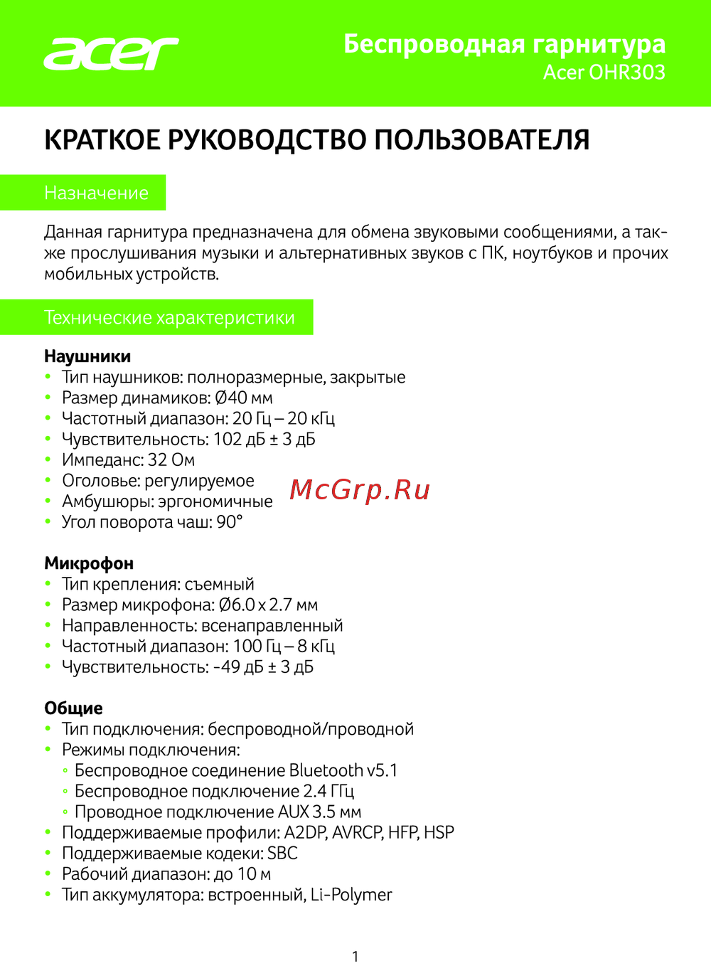 Acer OHR303 Краткая инструкция