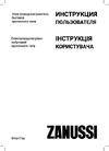 Zanussi SmartTap Руководство по настройке