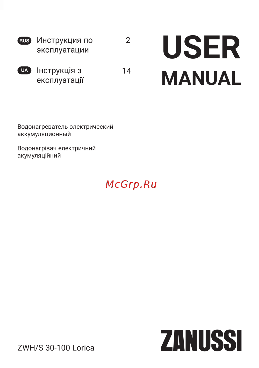 Zanussi ZWH/S 80 Lorica Инструкция пользователя