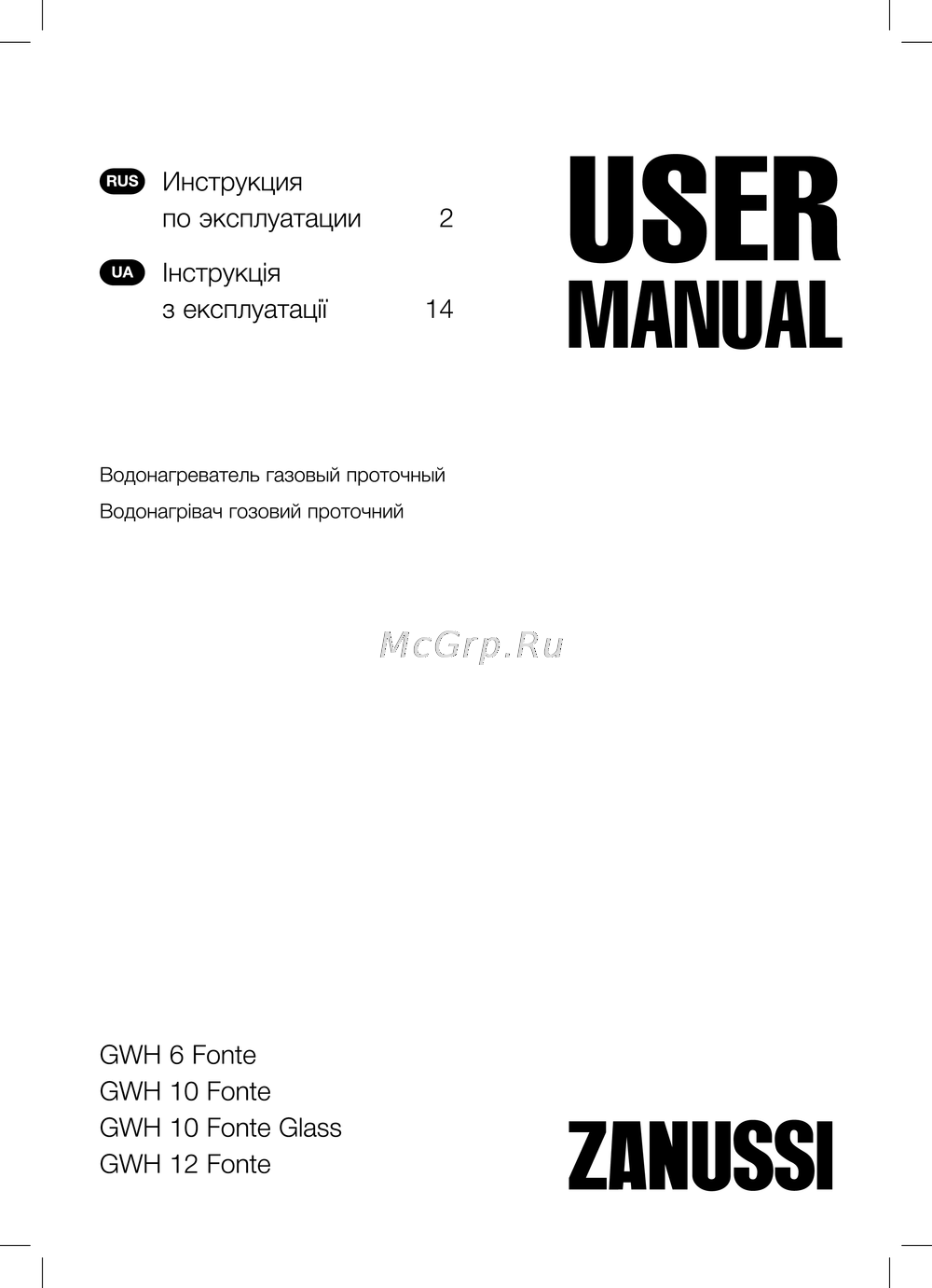 Zanussi GWH 12 Fonte Инструкция по работе