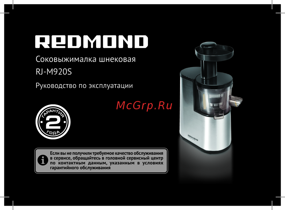 Redmond rj-m920s Инструкция к устройству