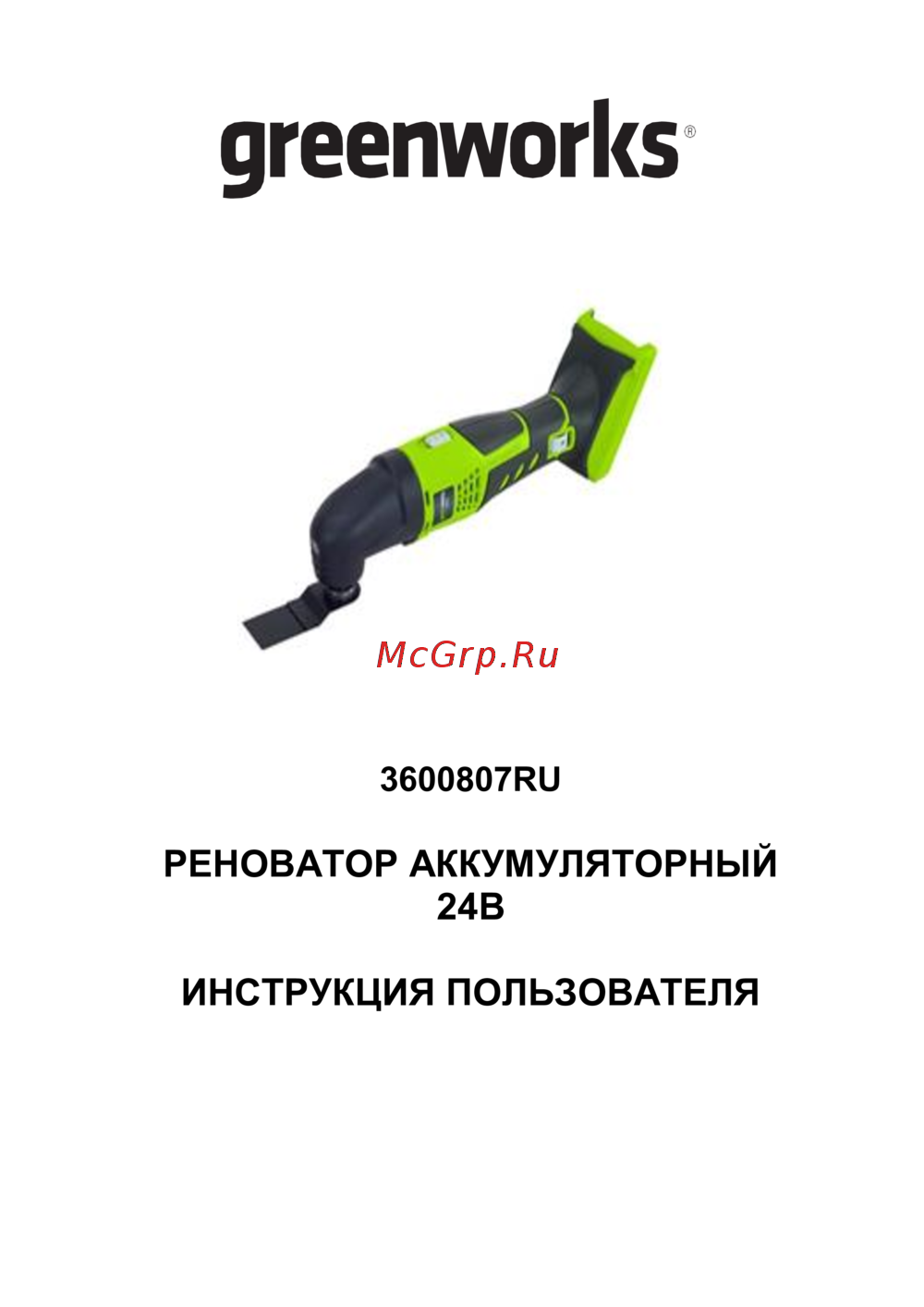 Greenworks 3600807RU Эксплуатационная инструкция