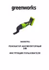 Greenworks 3600807RU