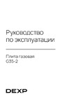 DEXP G35-2 Руководство по эксплуатации