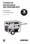 GG-7500-EM-ATS
