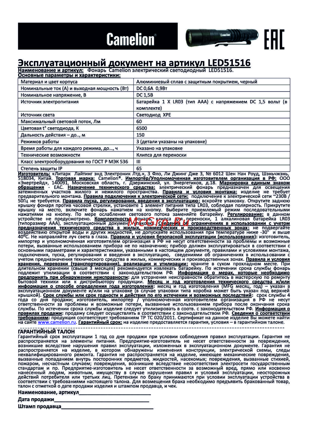 Camelion LED51516 Инструкция по применению