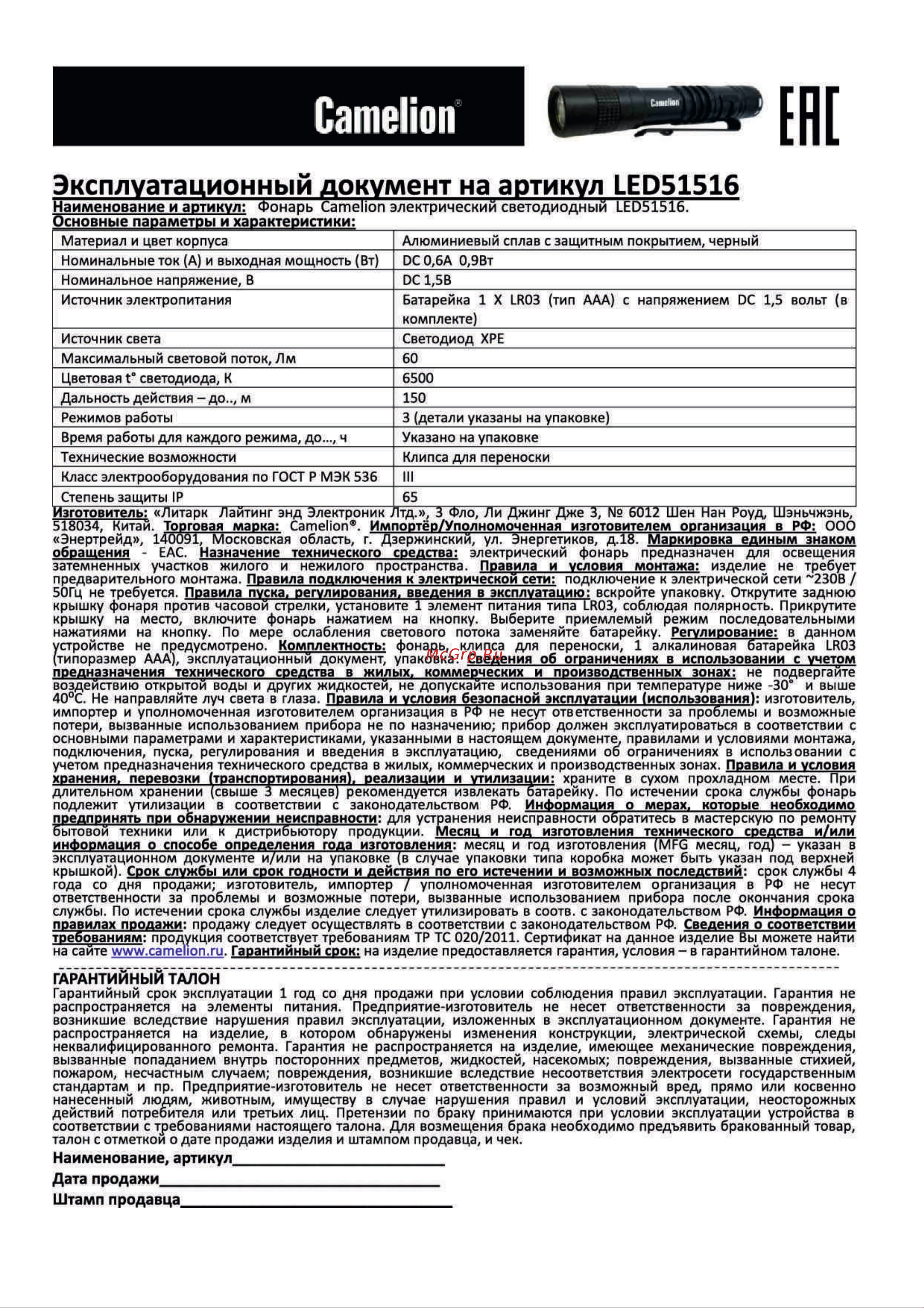 Camelion LED51516 Инструкция по применению онлайн