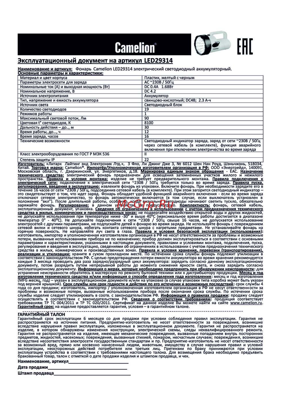 Camelion LED29314 Руководство по использованию