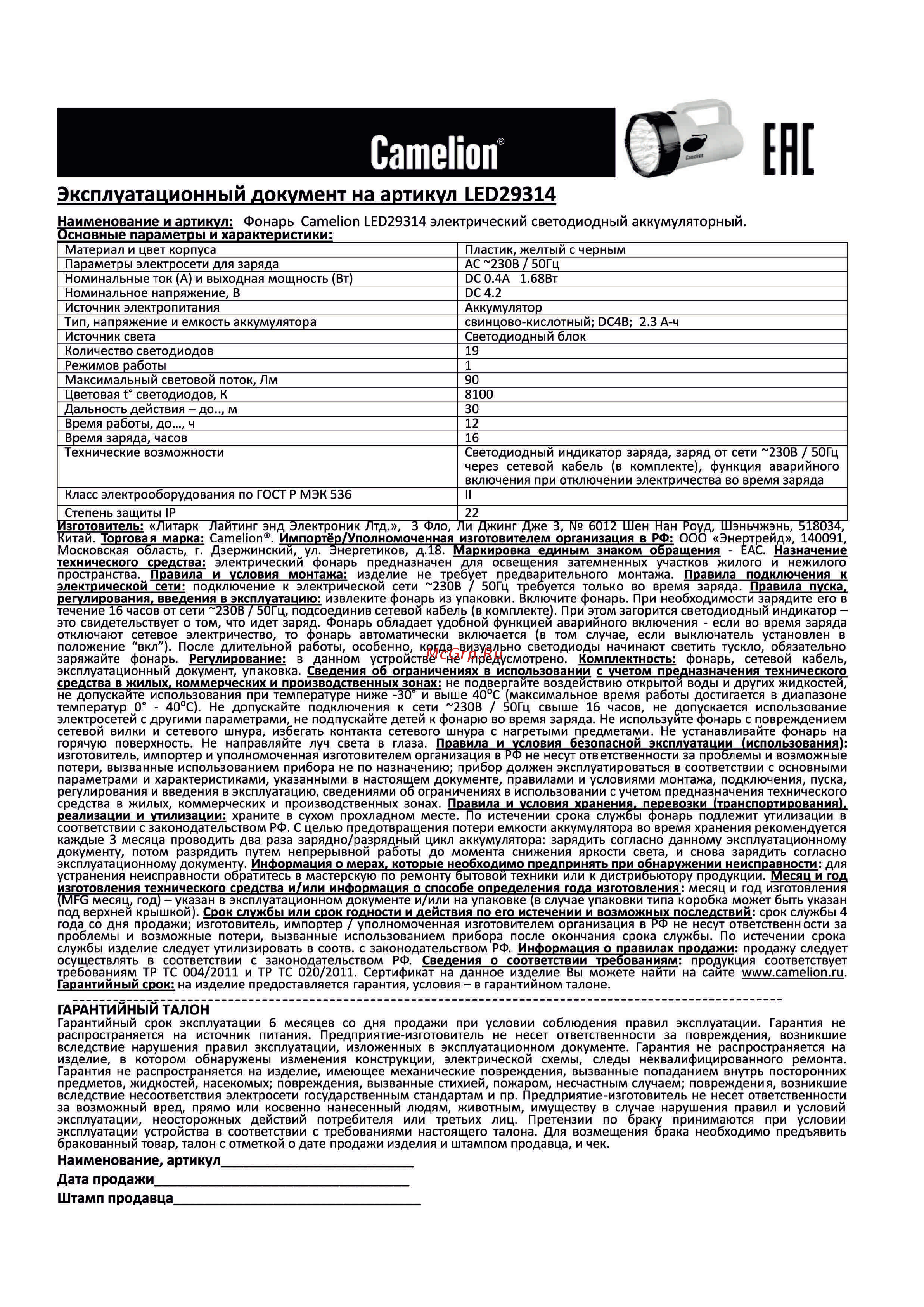 Camelion LED29314 Руководство по использованию онлайн