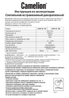 Camelion LGX53-01 C01 Эксплуатационная инструкция