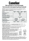 Camelion LGX53-04 C02 Руководство пользователя