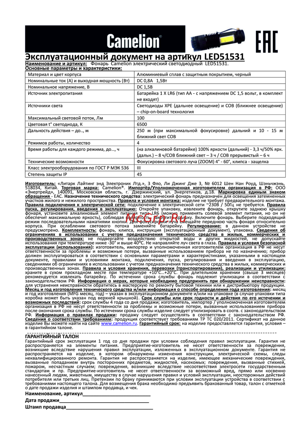 Camelion LED51531 Инструкция к устройству