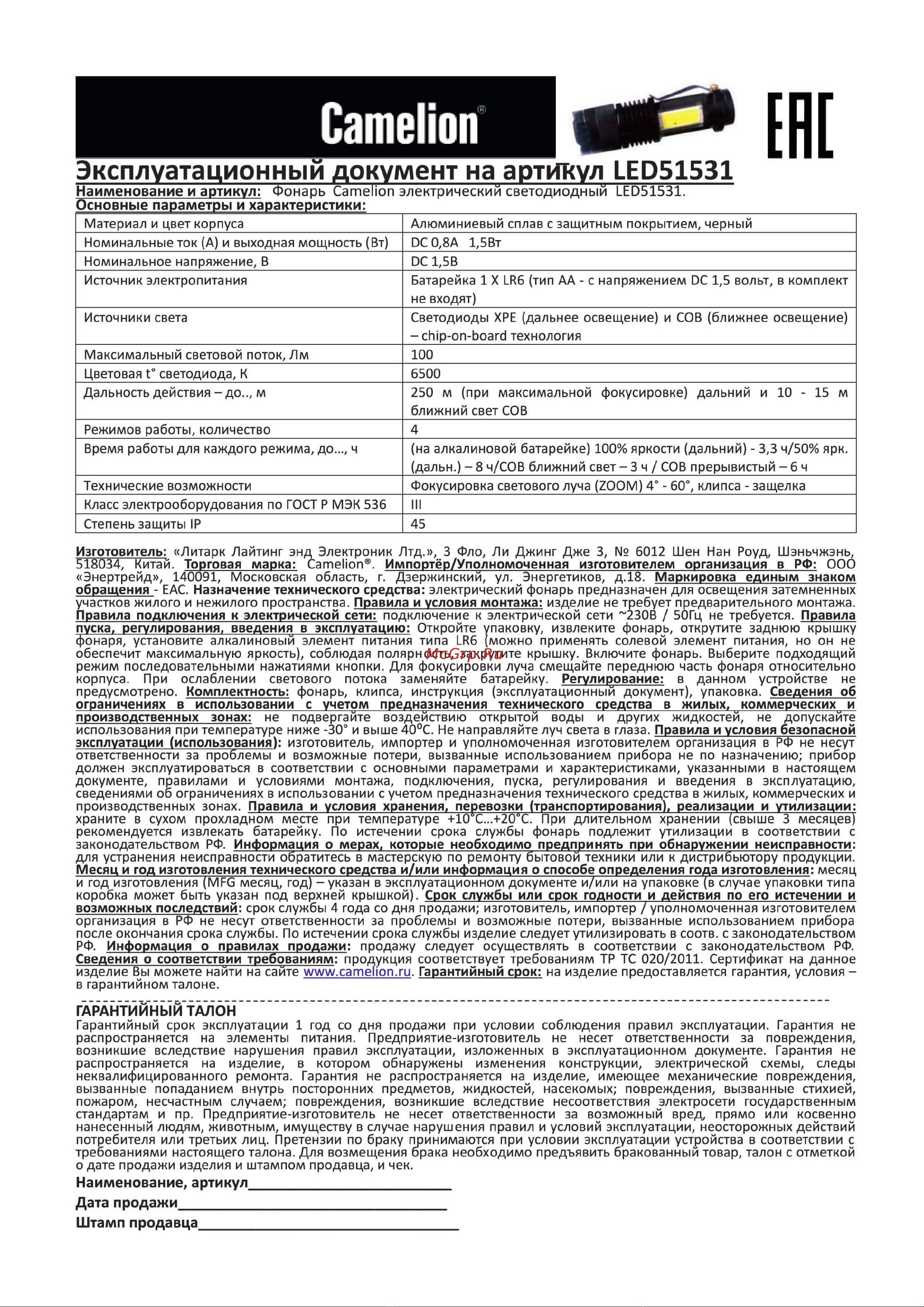 Camelion LED51531 Инструкция к устройству онлайн