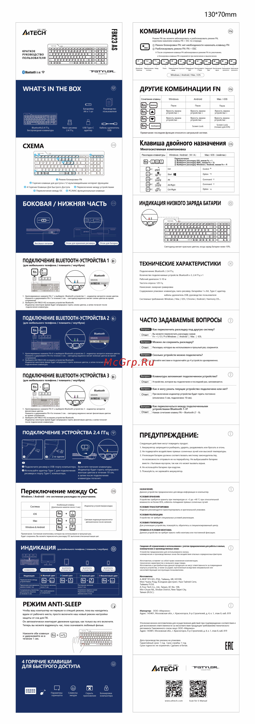 A4Tech FBK23 AS Инструкция в сокращённом виде